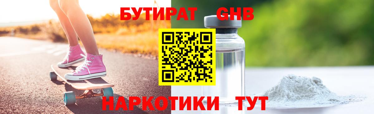 Артём  БУТИРАТ бутик  БУТИРАТ  Вход с VPN 