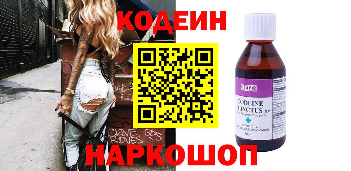 Кодеин Purple Drank Артём