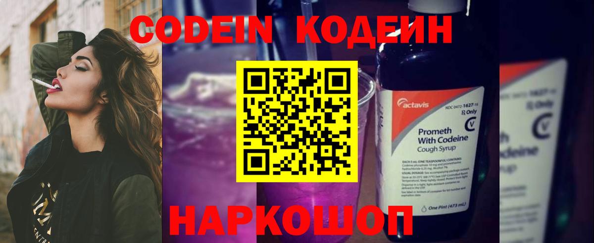 Артём  Кодеин Purple Drank  Кодеин Purple Drank  Вход с VPN 